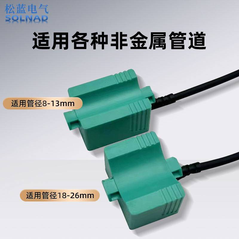松蓝非接触管道液位感测器水位控制电容式检测油胶水液体感应器