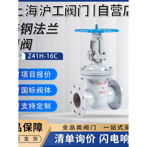 上海沪工铸钢法兰闸阀Z41H-16C高温蒸汽手动法兰碳钢明杆重型闸阀