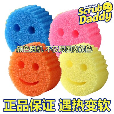 精选ScrubDaddy笑脸妈咪双面魔力清洁擦强力去污海绵洗锅碗经典老