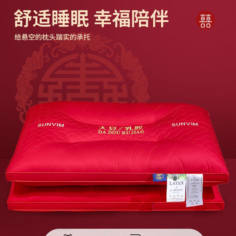 婚庆枕头枕芯结婚大豆乳胶枕女方陪嫁整头家用一对双人软枕不塌陷