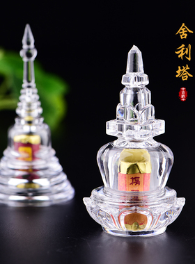 水晶舍利塔摆件内置经文舍利瓶嘎乌盒供养舍利子佛塔装藏式宝瓶