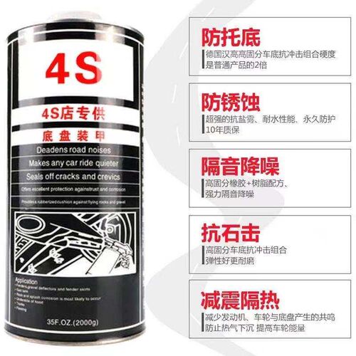4S店专用汽车底盘装甲地盘漆非自喷防锈降噪隔音胶防腐颗粒护甲