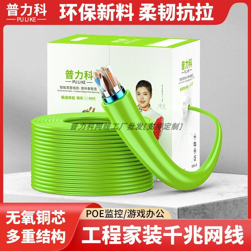 普力科单屏蔽国标过测超六类网线CAT6万兆工程无氧铜室内千兆整箱