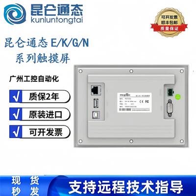 MCGS昆仑通态TPC7032Kt/Kx/Ki/TPC1031Ki/t7022Kt/Ki/K系列触控屏