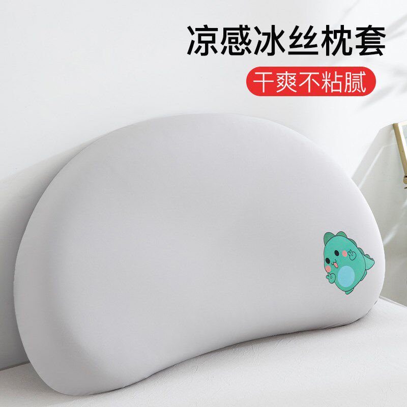 儿童枕套睡眠冰丝方程式N3婴儿宝宝专用月牙硅胶枕头套平替N5夏季