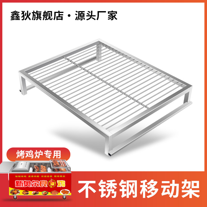 燃气摇滚烤鸡炉专用不锈钢移动架烧烤架子商用移动网烤串烤肉配件