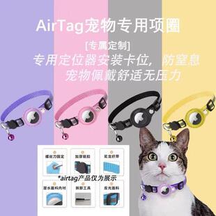 宠物定位器狗狗防丢定位器猫咪定位项圈器airtag防走丢老人小孩