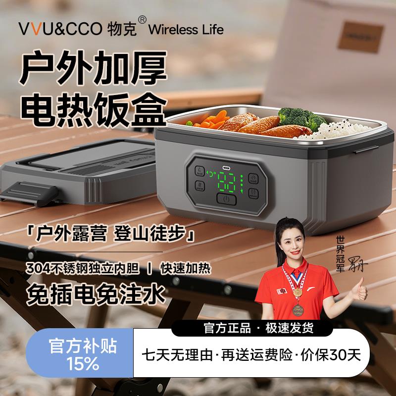 物克VVU&CCO新款无线加热保温便当盒充电式不插电户外加厚不锈钢