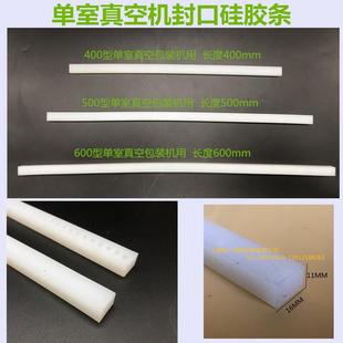 400 压袋条 600真空机配件 500 机封口硅胶条 真空包装 密封条