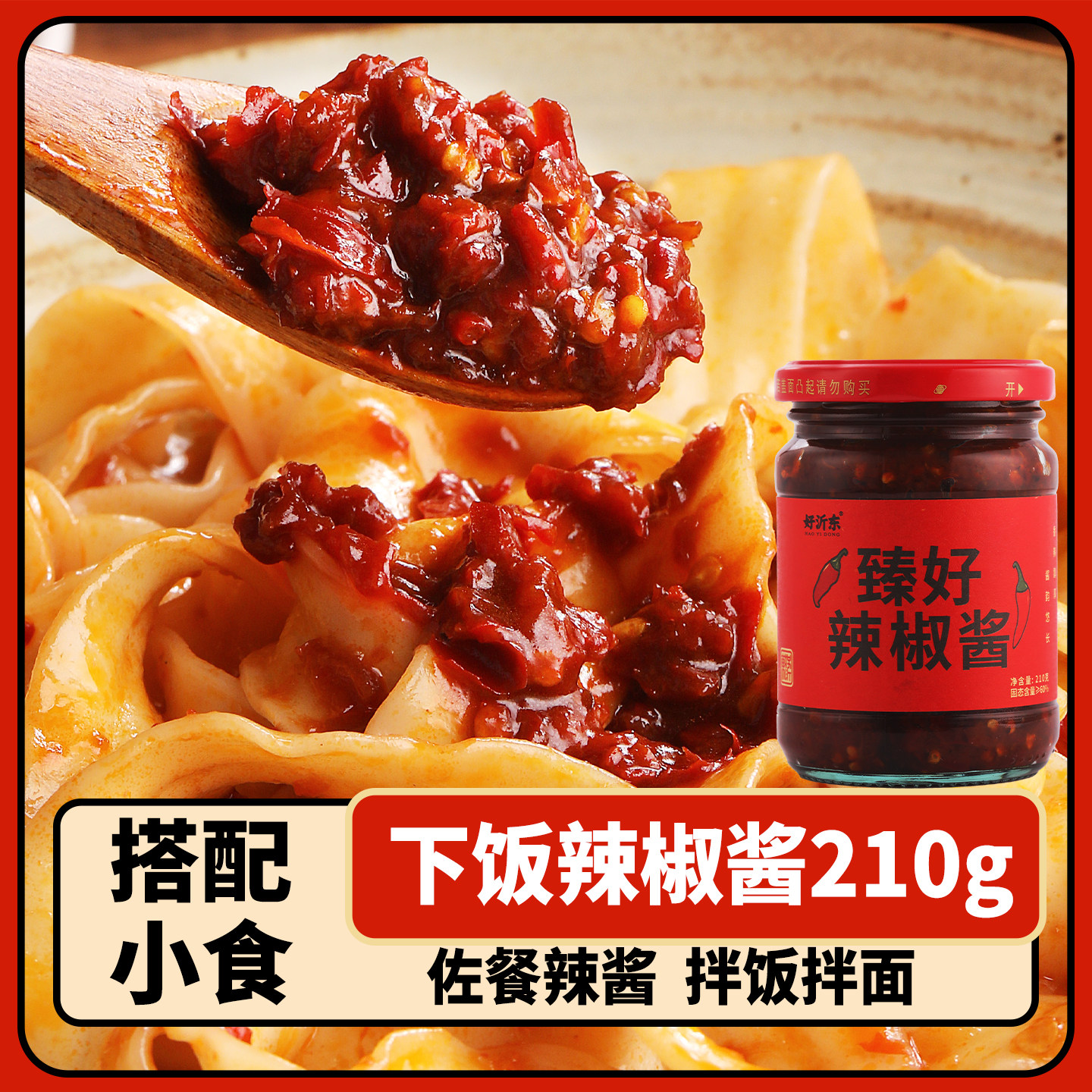 瓶装辣椒酱香辣下饭拌饭拌面辣酱便携超香下饭配菜巨下饭辣酱配菜,粮油调味/速食/干货/烘焙,辣椒酱,淘宝优惠券,粉丝福利购,淘宝优惠卷