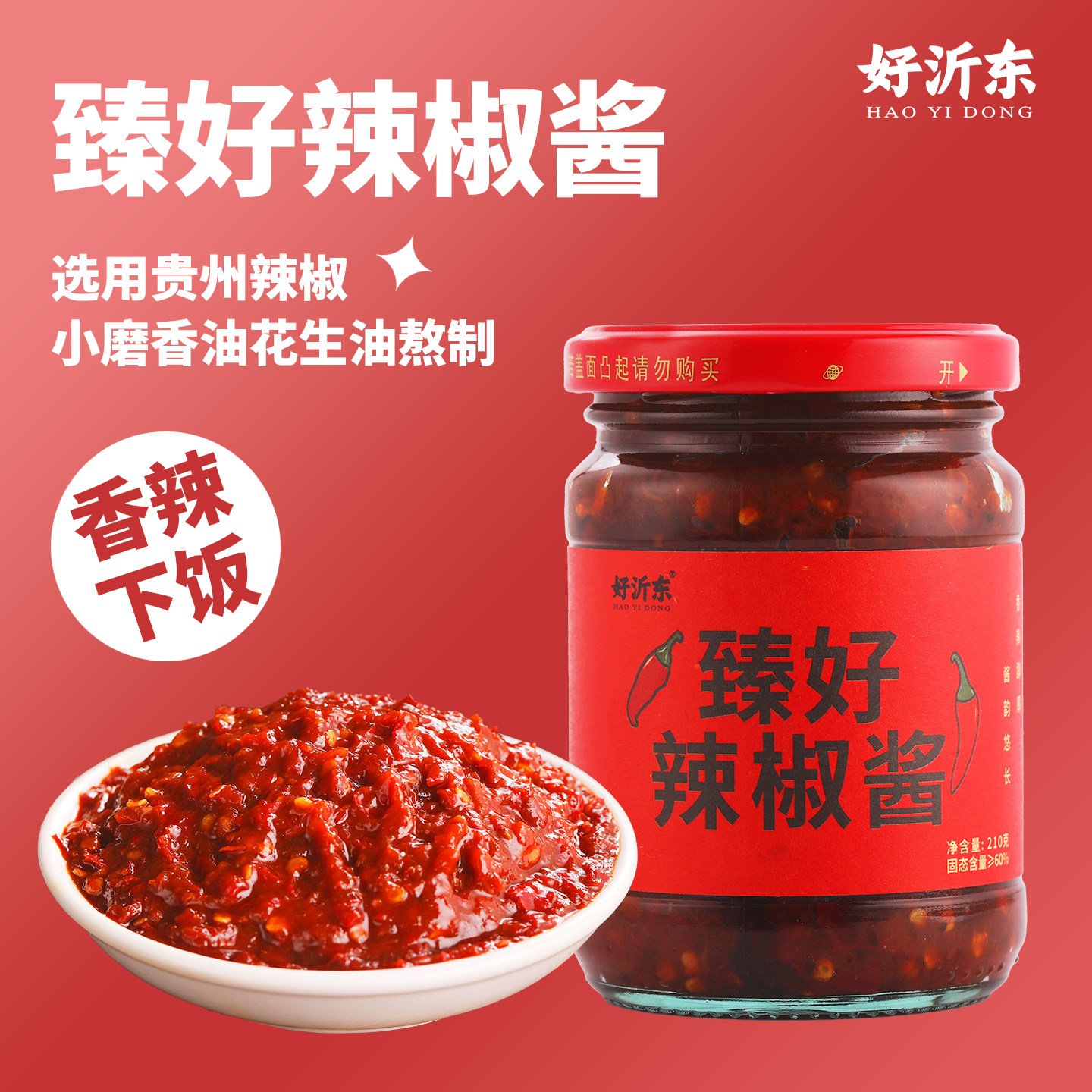 便携辣椒酱拌面拌饭香辣酱即食下饭菜好沂东臻好辣椒酱香辣下饭菜,粮油调味/速食/干货/烘焙,辣椒酱,淘宝优惠券,粉丝福利购,淘宝优惠卷