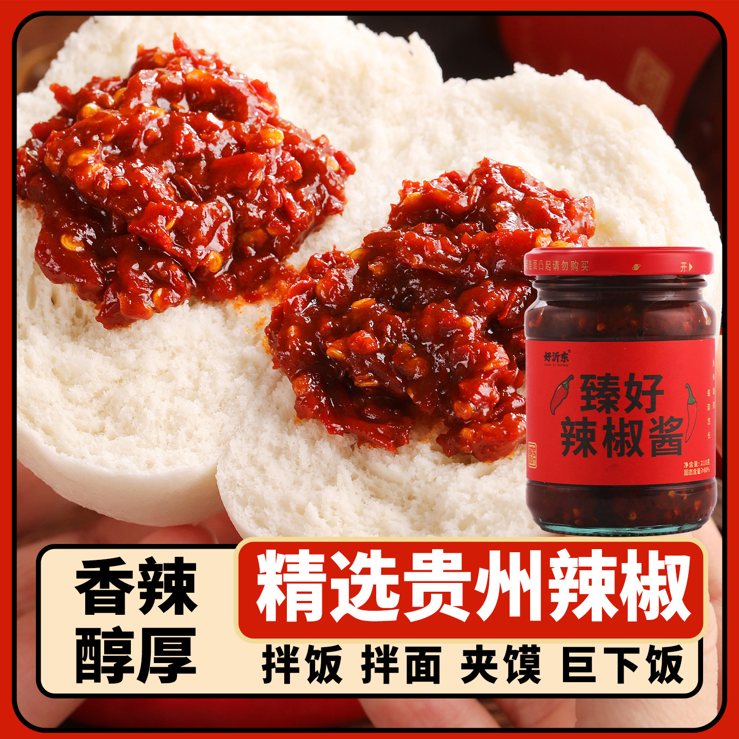 臻好即食辣椒酱瓶装便携拌饭拌面夹馍下饭辣酱香辣超香下饭配菜酱