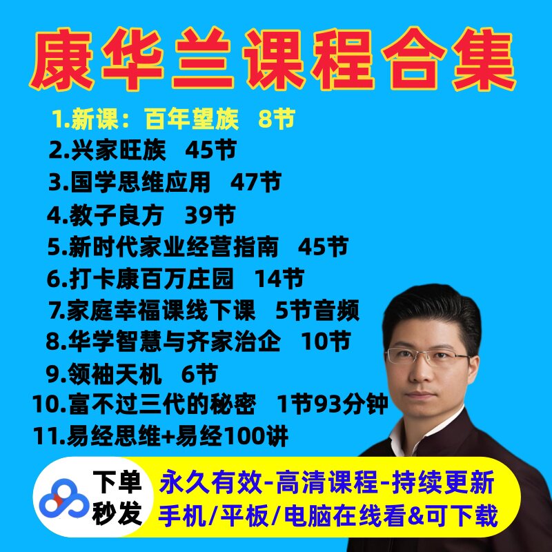 2026康华兰老师全集经典国学视频康华兰老师家庭幸福教子良方课程