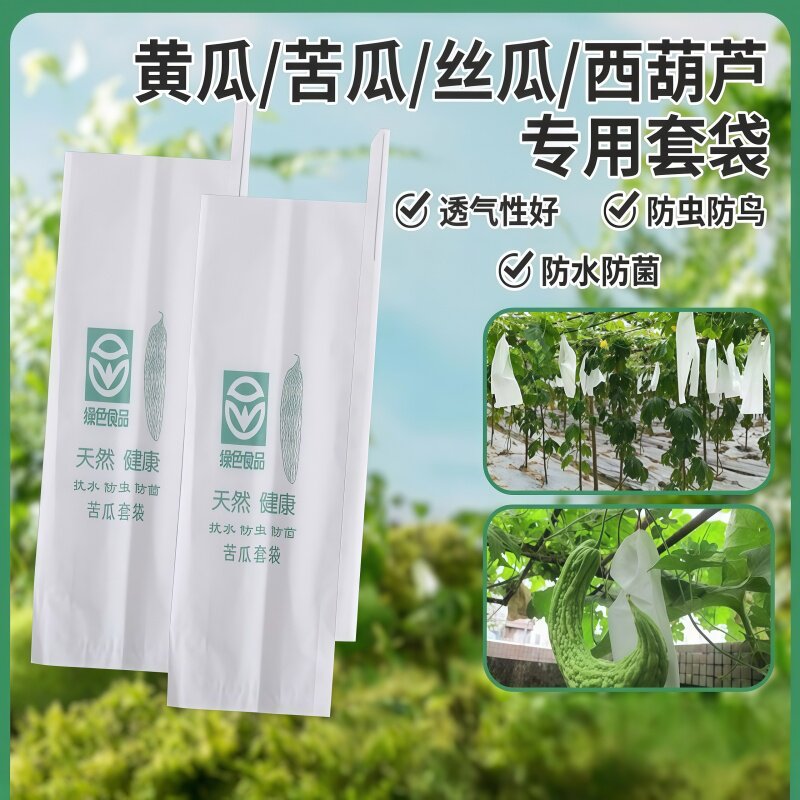 丝瓜黄瓜苦瓜套袋专用袋防虫鸟防水青瓜套袋蔬菜瓜果套袋木浆纸袋