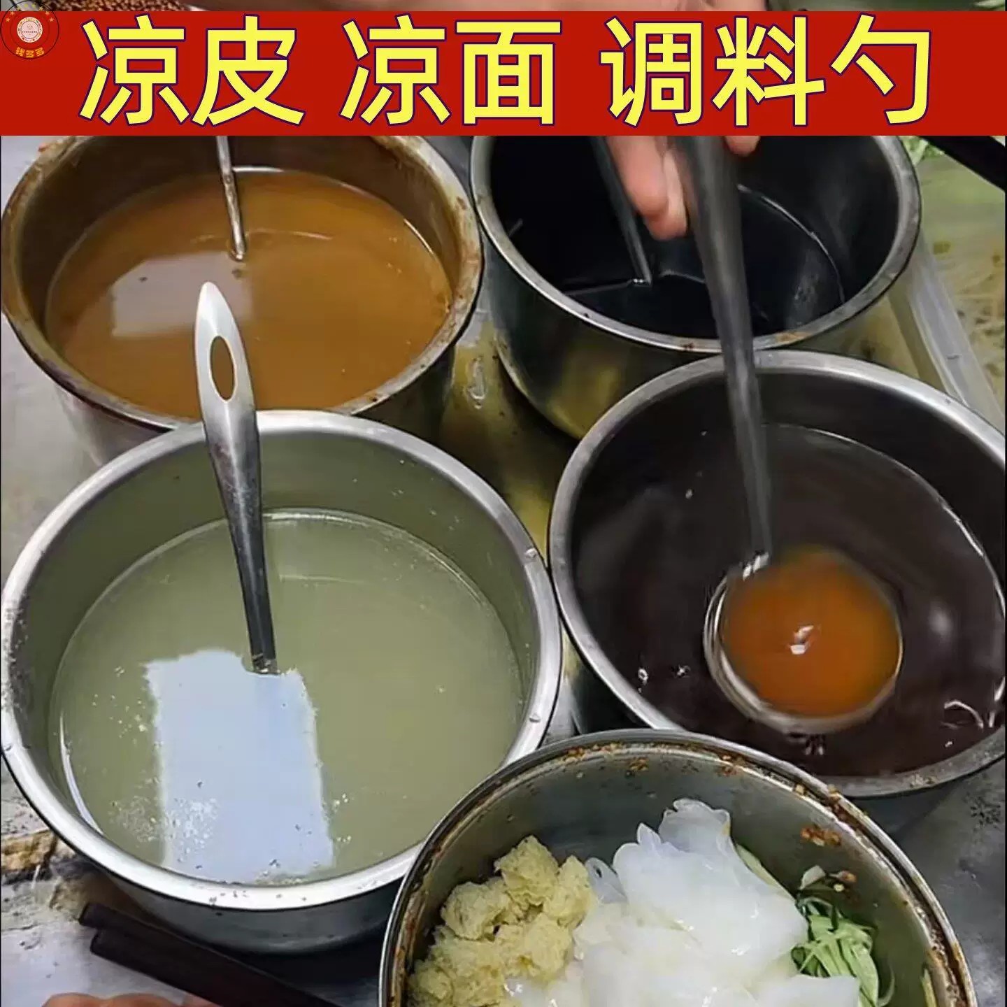 凉皮调料勺拌凉面凉菜舀料水勺子蒜水勺商用摆摊冰粉舀红糖水勺图片