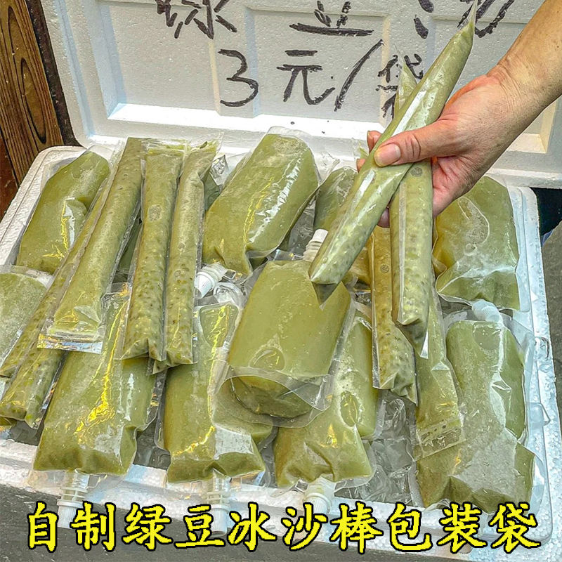 自制绿豆冰沙棒包装袋家用冰棒模具商用摆摊一次性棒棒冰果冻袋子