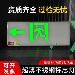 新国标消防3C认证24V 220V不锈钢超薄安全出口疏散指示应急标志灯