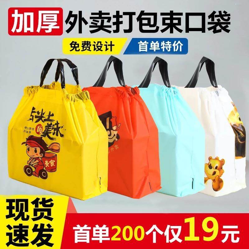 外送打包袋餐饮商用塑料束口食品抽绳手提礼品定制一次性袋子