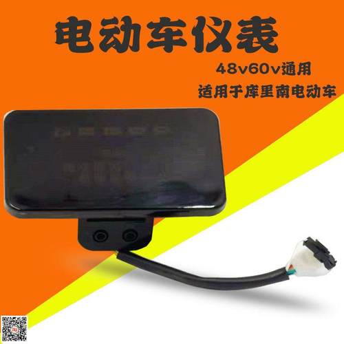 库里南电动车仪表盘电动车液晶显示器表头显示屏48v60v智能仪表盘