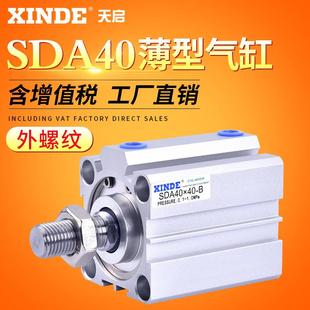SDA40X50B亚小型薄型外牙气动气缸SDA40X10X20X30X50X60X70X80