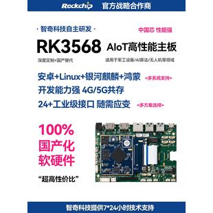 Rk3568鸿梦鸿梦开发板Ai人工智能鸿梦智联国产芯片鸿梦系统