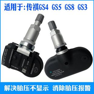 GS4 GS8 GA6GA8 GS3 GS7胎压传感器轮胎压力监测 GS5 适用传祺GA3