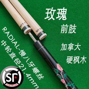 【慢八牙前肢】高级硬枫木台球杆前肢中轮直径21.4mm匹配桌球杆