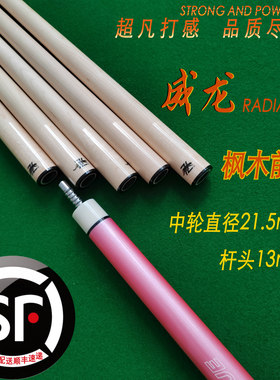【慢八牙前肢】高级枫木台球杆慢八牙中轮直径21.5mm硬弹桌球杆