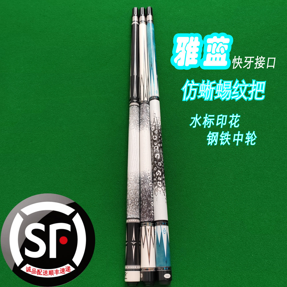 【雅蓝快牙】台球杆快三牙后把仿蜥蜴纹枫木水标钢铁中轮桌球杆,运动/瑜伽/健身/球迷用品,台球杆,淘宝优惠券,粉丝福利购,淘宝优惠卷