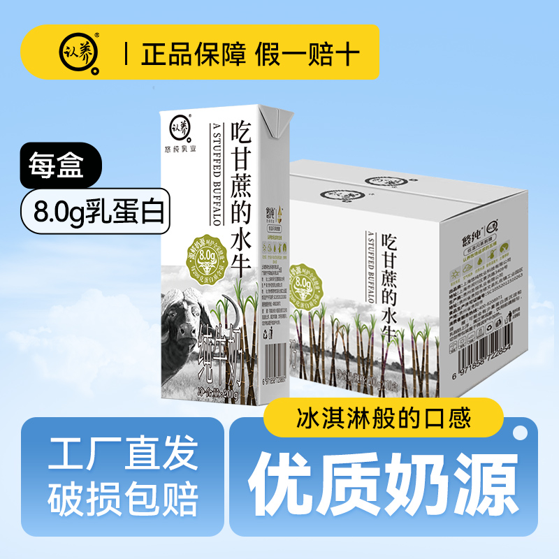 悠纯认养200ml*10/16盒吃甘蔗的水牛奶每盒8g蛋白质牛奶营养早餐