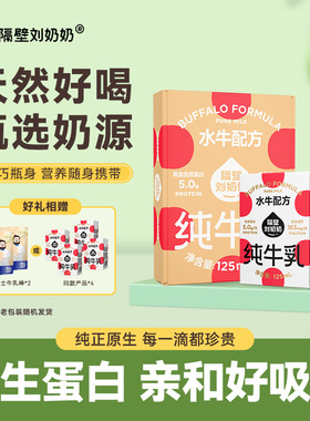 隔壁刘奶奶125ml*18/36盒mini水牛奶蛋白质儿童学生牛奶营养早餐