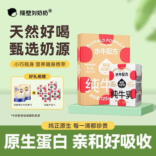 隔壁刘奶奶125ml*18/36盒mini水牛奶蛋白质儿童学生牛奶营养早餐