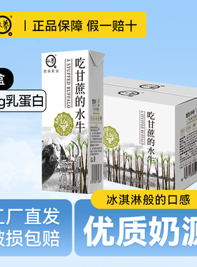 悠纯认养200ml*20/32盒吃甘蔗的水牛奶每盒8g蛋白质牛奶营养早餐