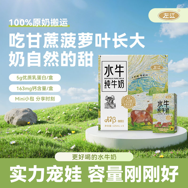 左江水牛奶125ml*8/24盒mini小包奶每盒5g蛋白质成人儿童营养早餐
