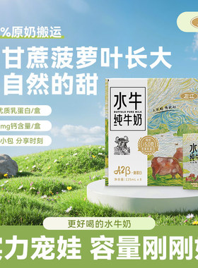 左江水牛奶125ml*8/24盒mini小包奶每盒5g蛋白质成人儿童营养早餐