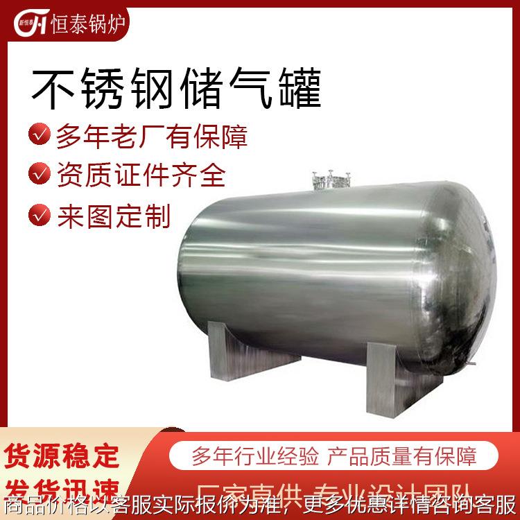 0.3-100³氮气罐氢气罐氧气罐空气储罐³缓冲罐 不锈钢碳钢储罐