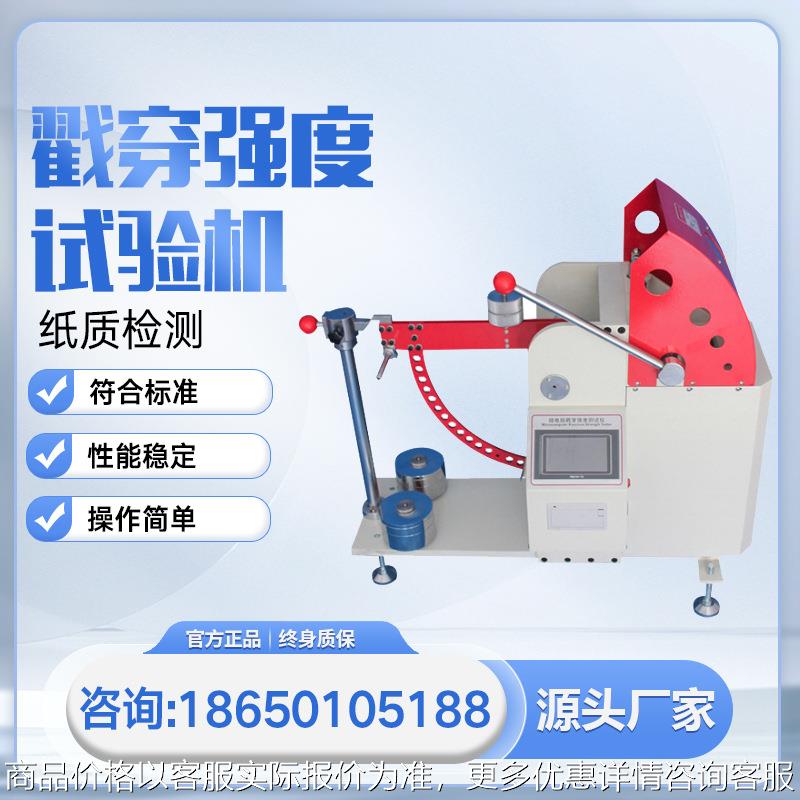 电子式纸张戳穿撕裂度测试仪纸板软纸薄膜撕裂度检测仪