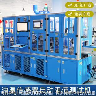 汽车电子油温传感器功能测试设备高精度阻值测试阻值测试设备