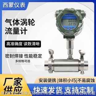 天然气水流传感器不锈钢容积式 流量计气体涡轮流量计