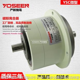 0.2 厂家 微型磁粉离合器 磁粉张力器收卷模切机 东莞现货