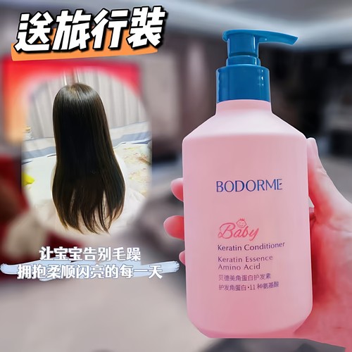 贝德美儿童角蛋白柔顺护发素