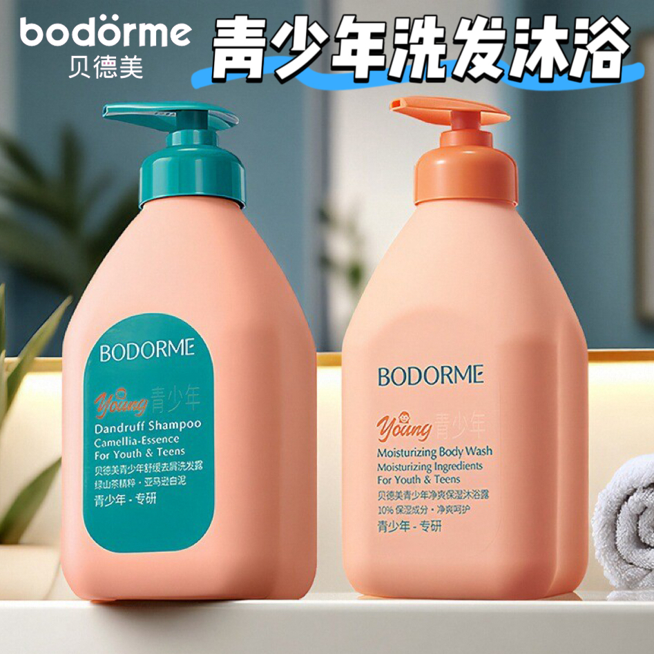 贝德美青少年控油去屑蓬松洗发露