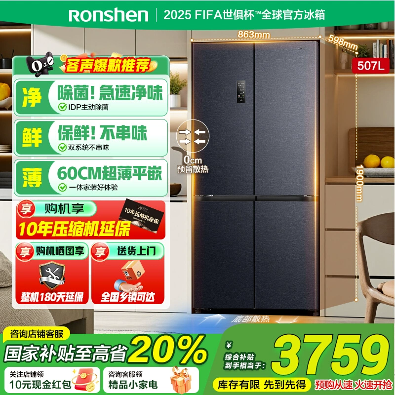 容声507L双系统十字四开门一级能效变频超薄嵌入式电冰箱家用制冰