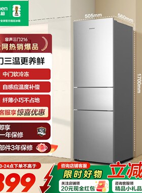 【新品】容声216L三开门家用冷藏冷冻小型租房宿舍家用节能电冰箱