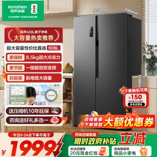 容声608升航母级大容量双门一级能效变频无霜冰箱 政府补贴15%