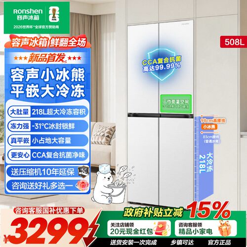 容声508L超薄大冷冻嵌入式冰箱
