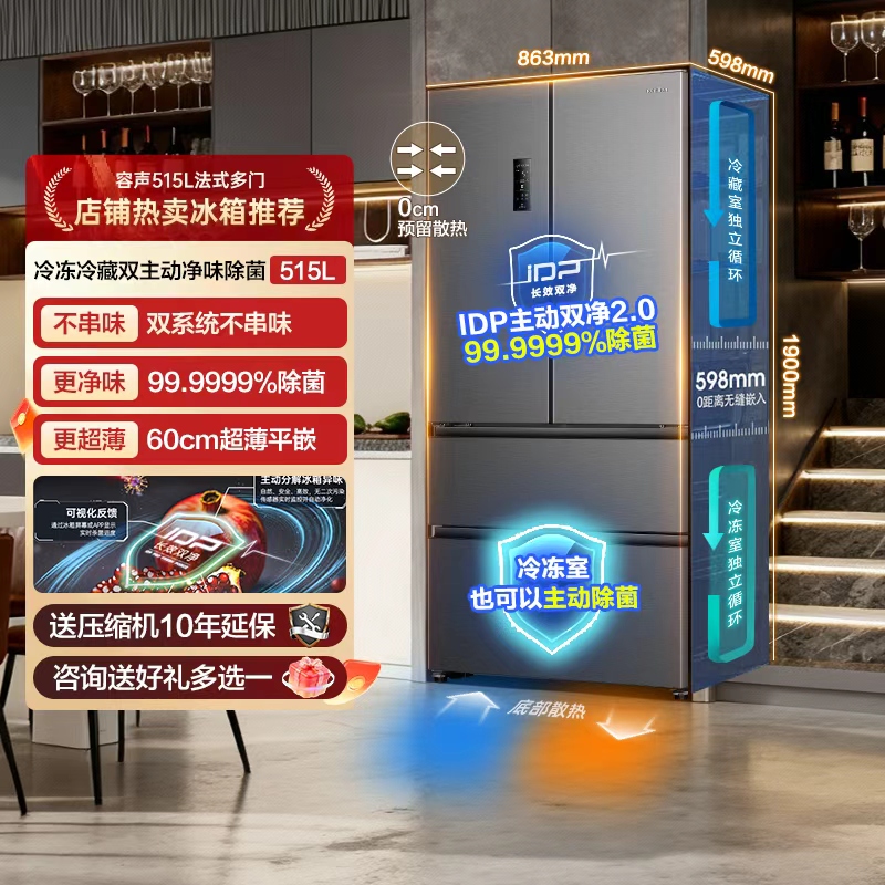 容声方糖515双净双系统法式冰箱