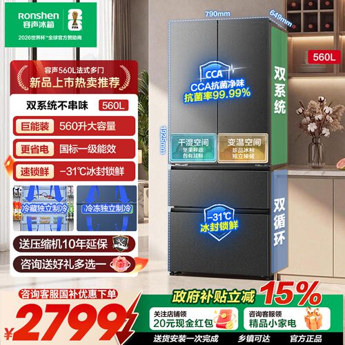容声560法式双系统三挡变温冰箱