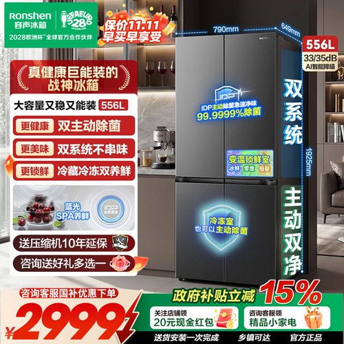 容声556L双系统十字双养鲜冰箱