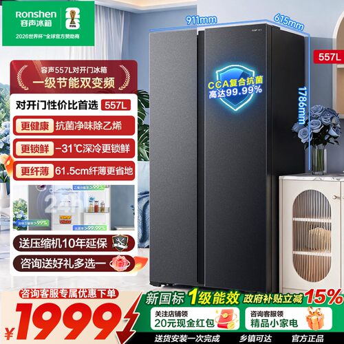 容声557L对开双开门大容量冰箱